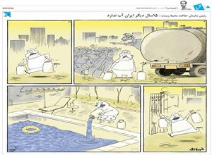 رییس سازمان حفاظت محیط زیست: ۱۵ سال دیگر ایران آب ندارد!