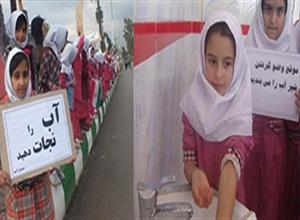 صرفه جویی در مصرف آب آموزش به کودکان